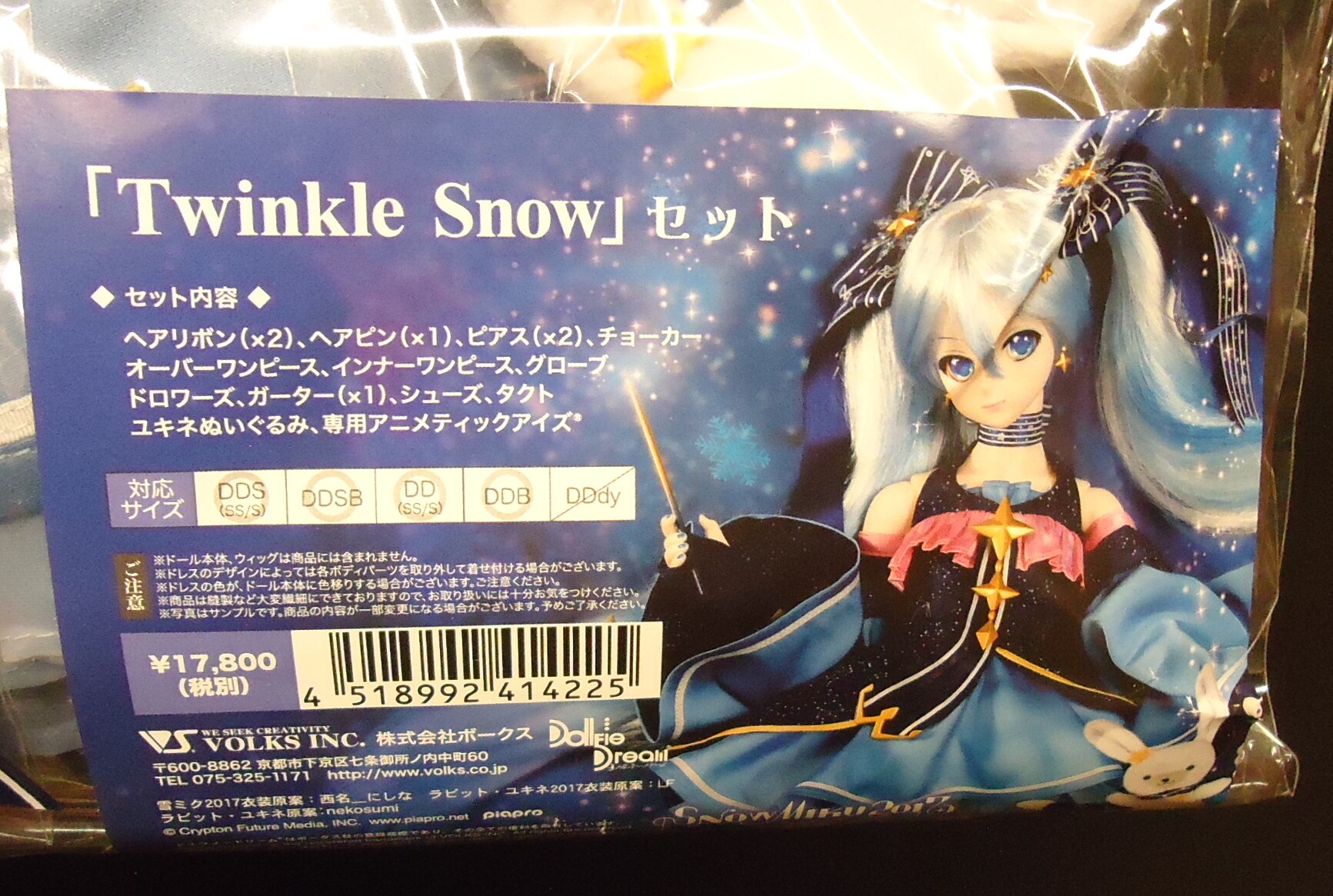 新品未開封 ボークス DD 雪ミク 2017 Twinkle Snow セット