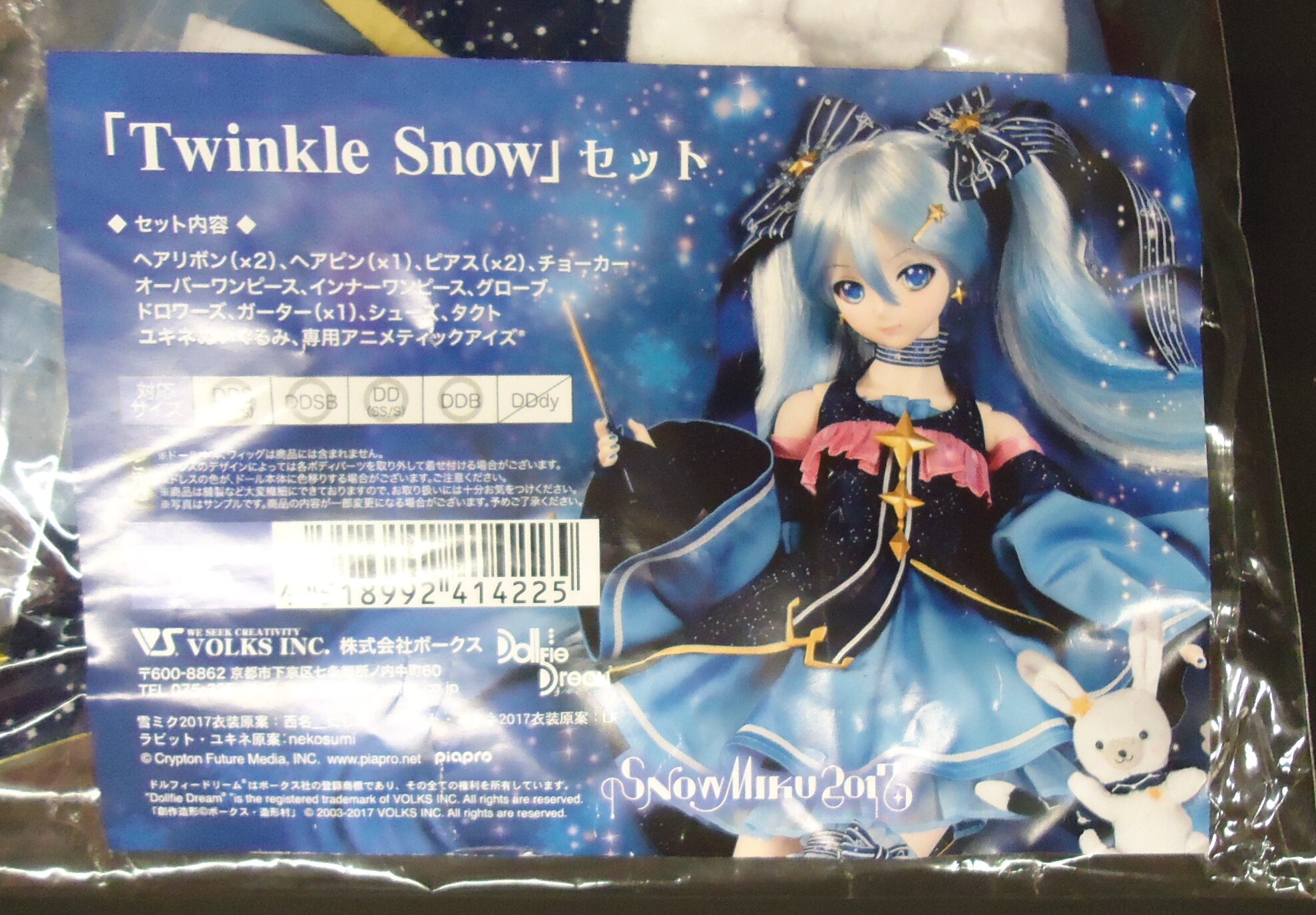 ボークス DD限定衣装 雪ミク Twinkle Snowセット サイズ:DDS(SS/S