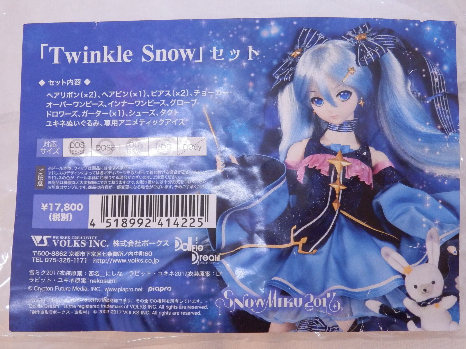 ボークス DD限定衣装 雪ミク Twinkle Snowセット サイズ:DDS(SS/S