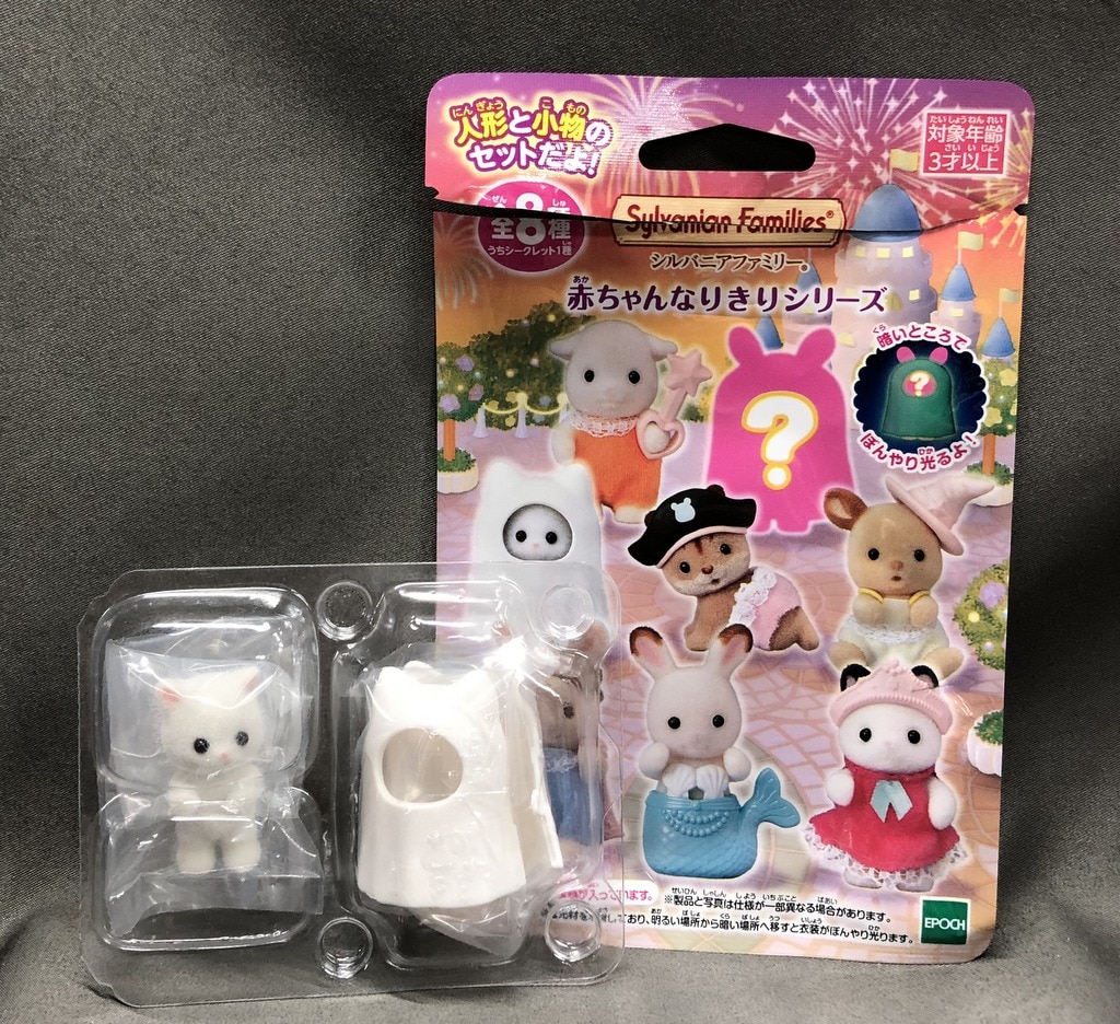 シルバニアファミリーなりきりシリーズおばけ赤ちゃん2個セット