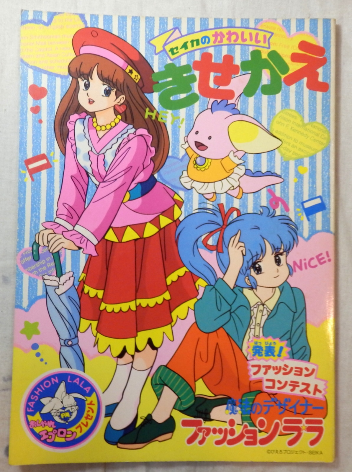 セイカ きせかえ ファッションララ Cn G まんだらけ Mandarake