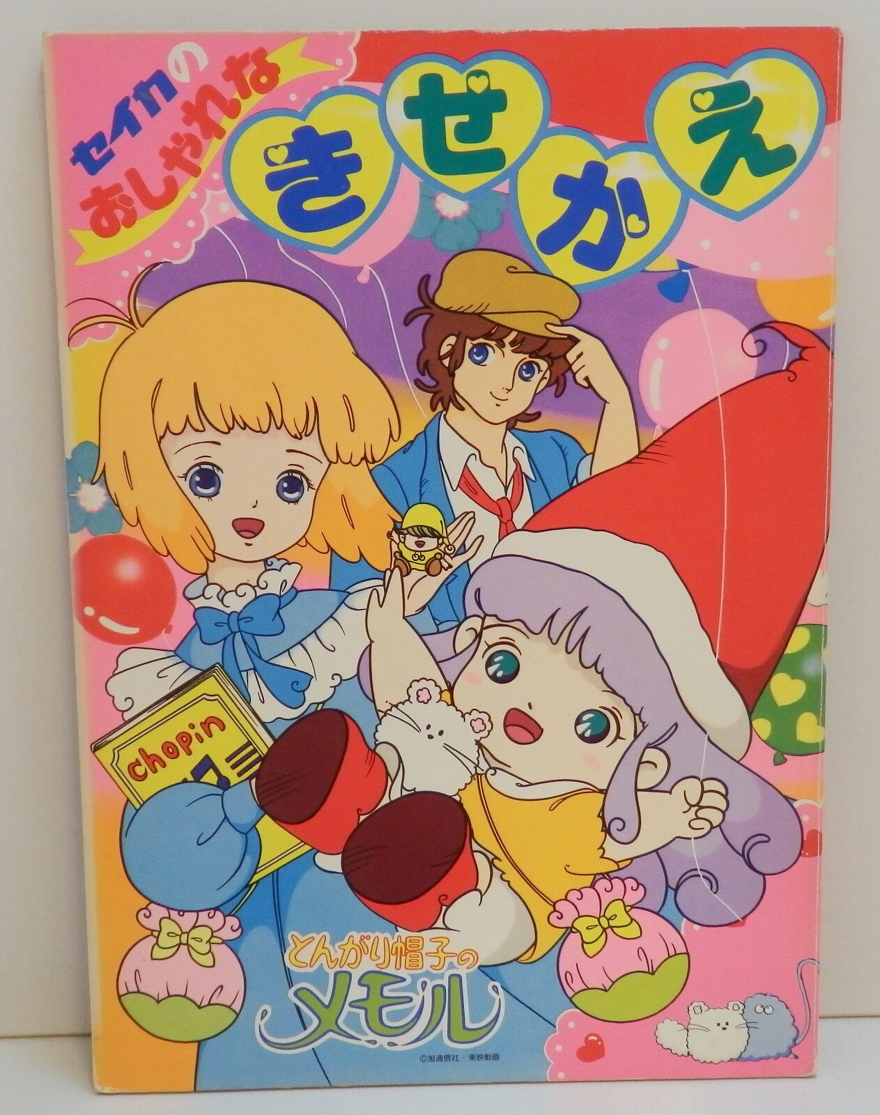 とんがり帽子のメモル ぬりえ セイカ 3冊セット - 本