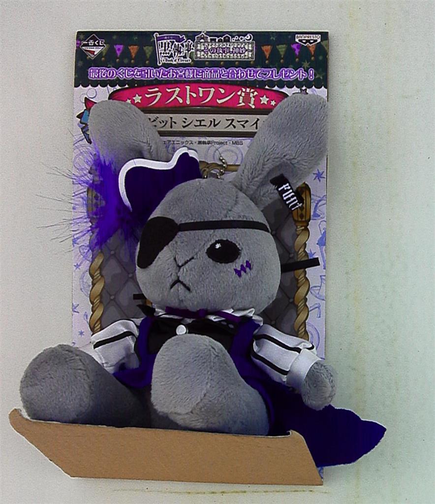 未開封】黒執事ビターラビットB賞とラストワン賞