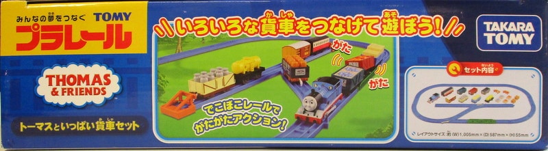 トーマス いっぱい貨車セット - 鉄道模型