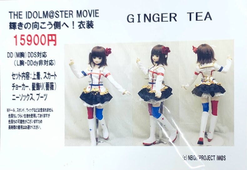 GINGER TEA THE IDOL MASTER (M@STER) MOVIE To the other Beyond the