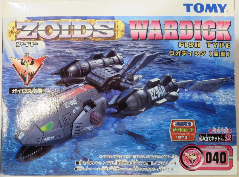 トミー ZOIDS ガイロス帝国(ネオゼネバス) 【ウオディック<魚型