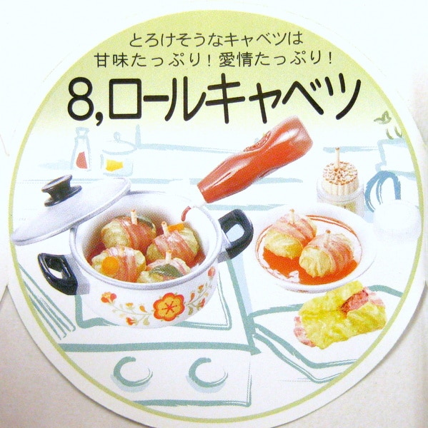 リーメント ぷちサンプルシリーズ ごはんま〜だ⁈⑧ロールキャベツ - その他