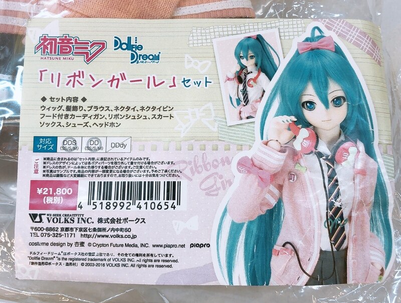 ボークス DD限定衣装 初音ミク リボンガールセット サイズ:DDS(SS/S/M ...