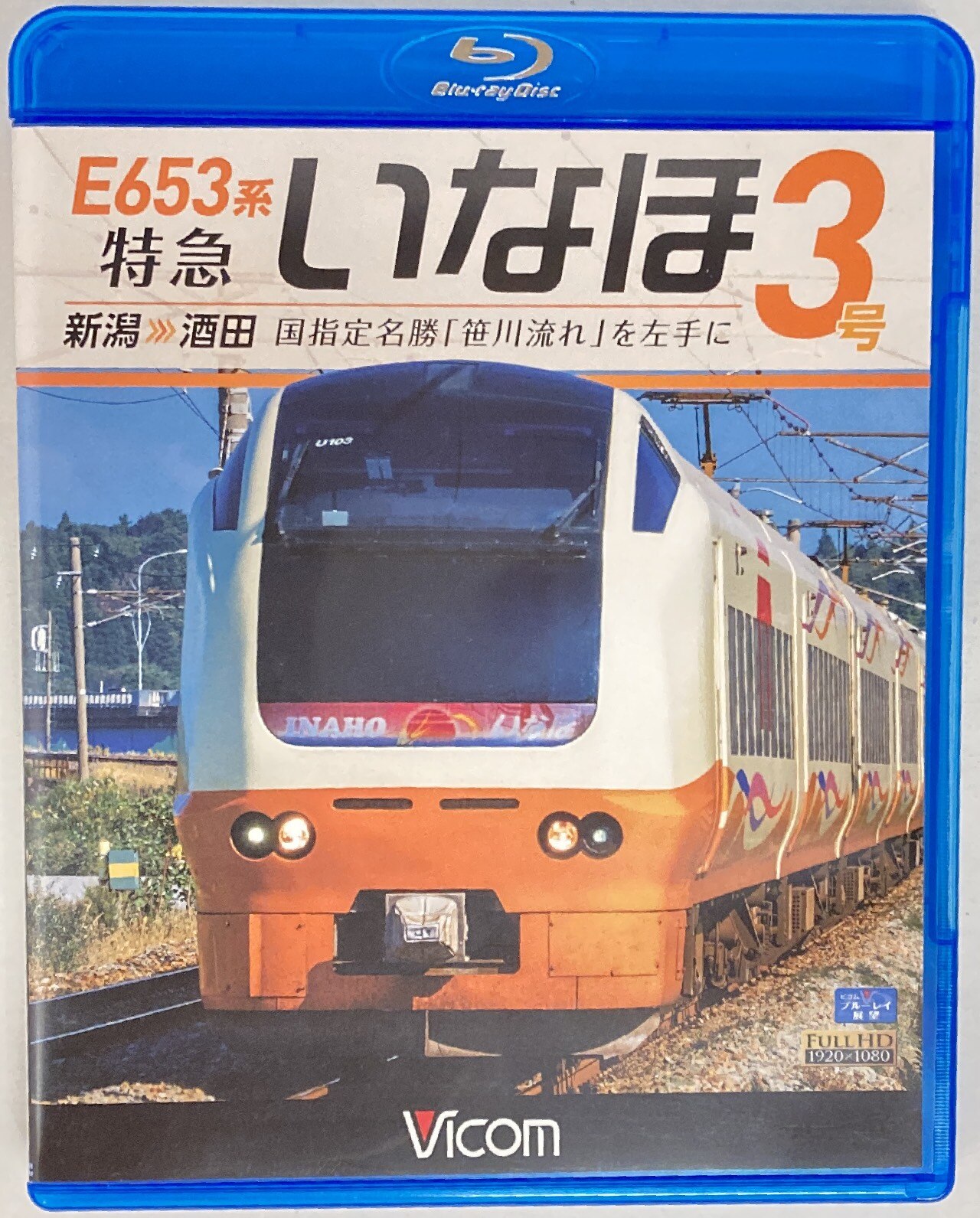 送料無料 ビコム 00系 特急南風 宿毛 岡山間