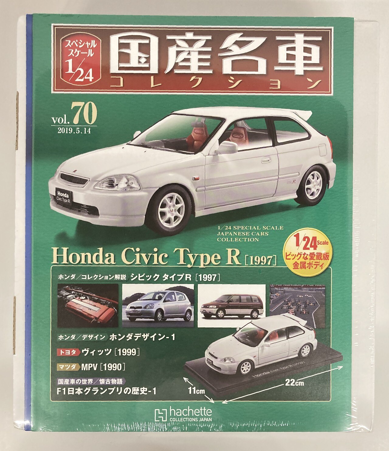 アシェットコレクションズ 1/24国産名車コレクション Honda Civic Type ...