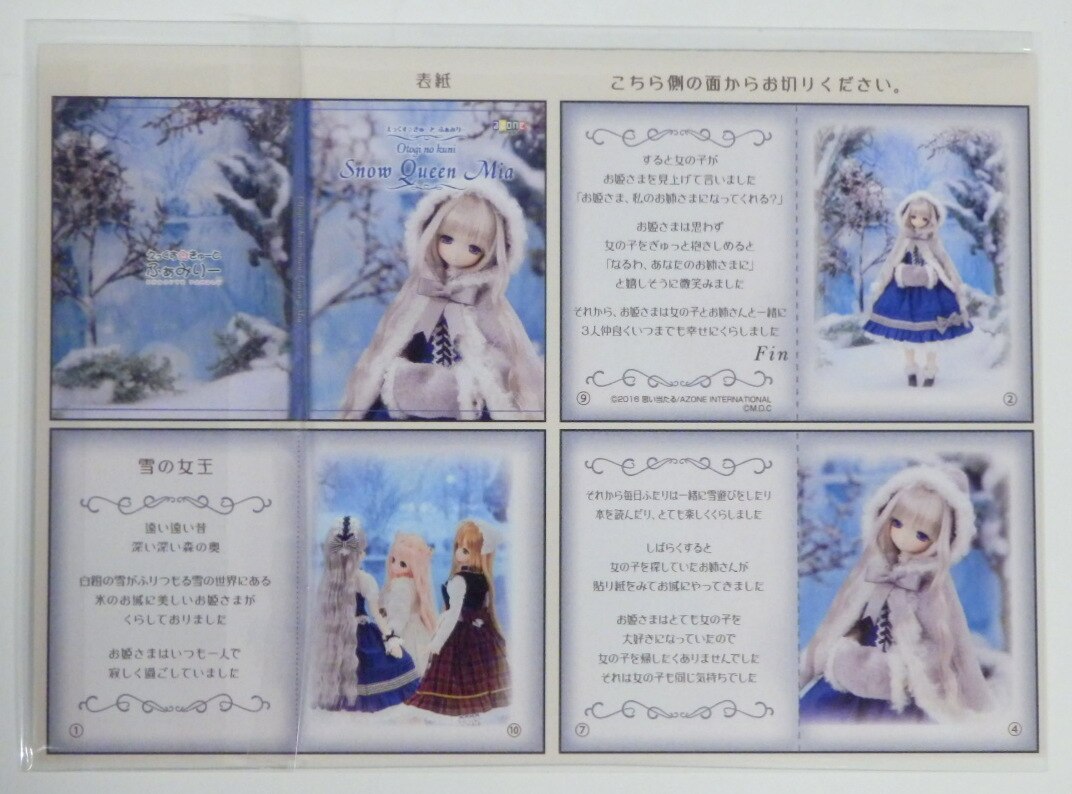 AZONE えっくすきゅーとふぁみりー おとぎのくに 雪の女王みあ(中古品)