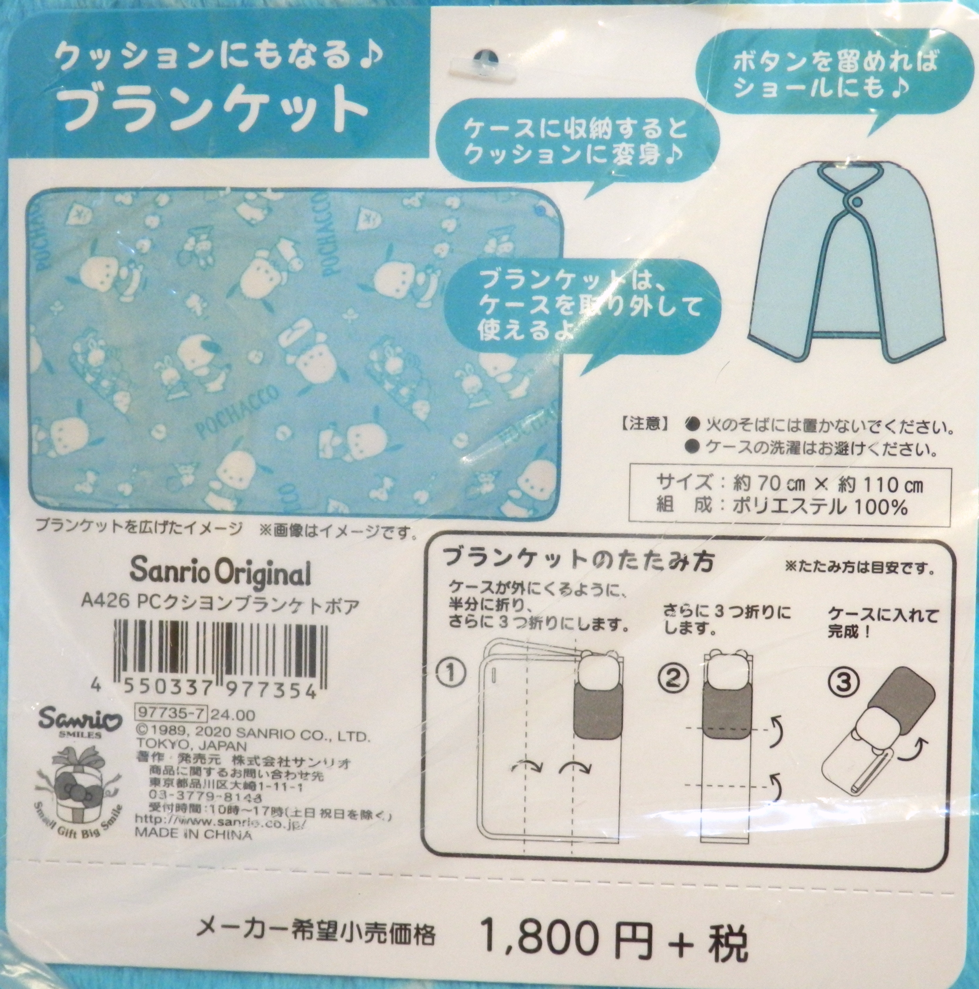 サンリオ ポチャッコ クッションにもなる ブランケット 年 まんだらけ Mandarake