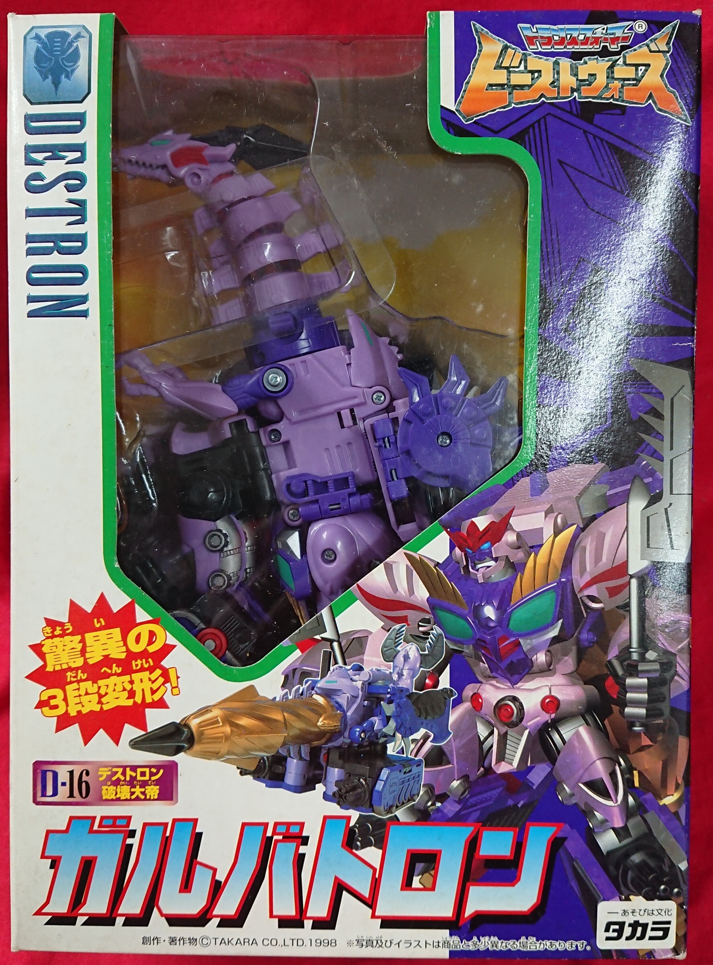 タカラ トランスフォーマー ビーストウォーズ ガルバトロン Galvatron Mandarake Online Shop