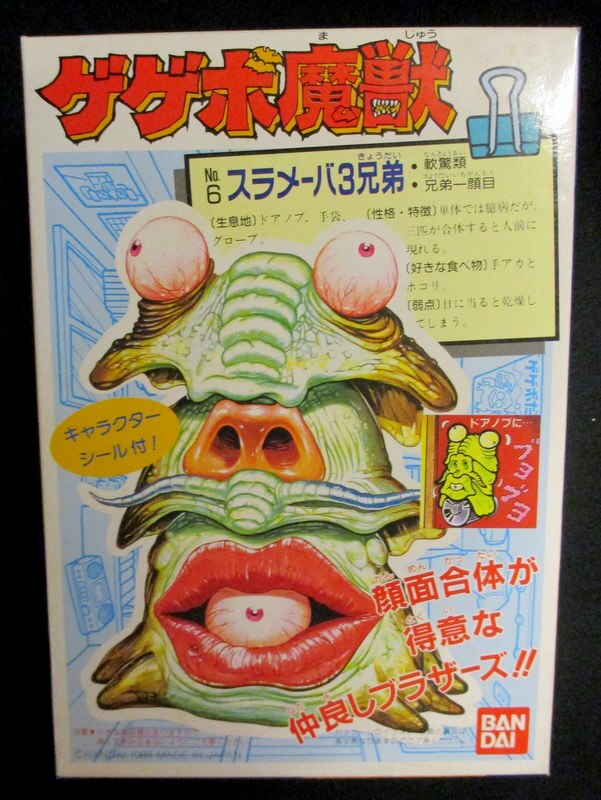 バンダイ ゲゲボ魔獣 スラメーバ3兄弟 ゲゲボ魔獣 まんだらけ Mandarake