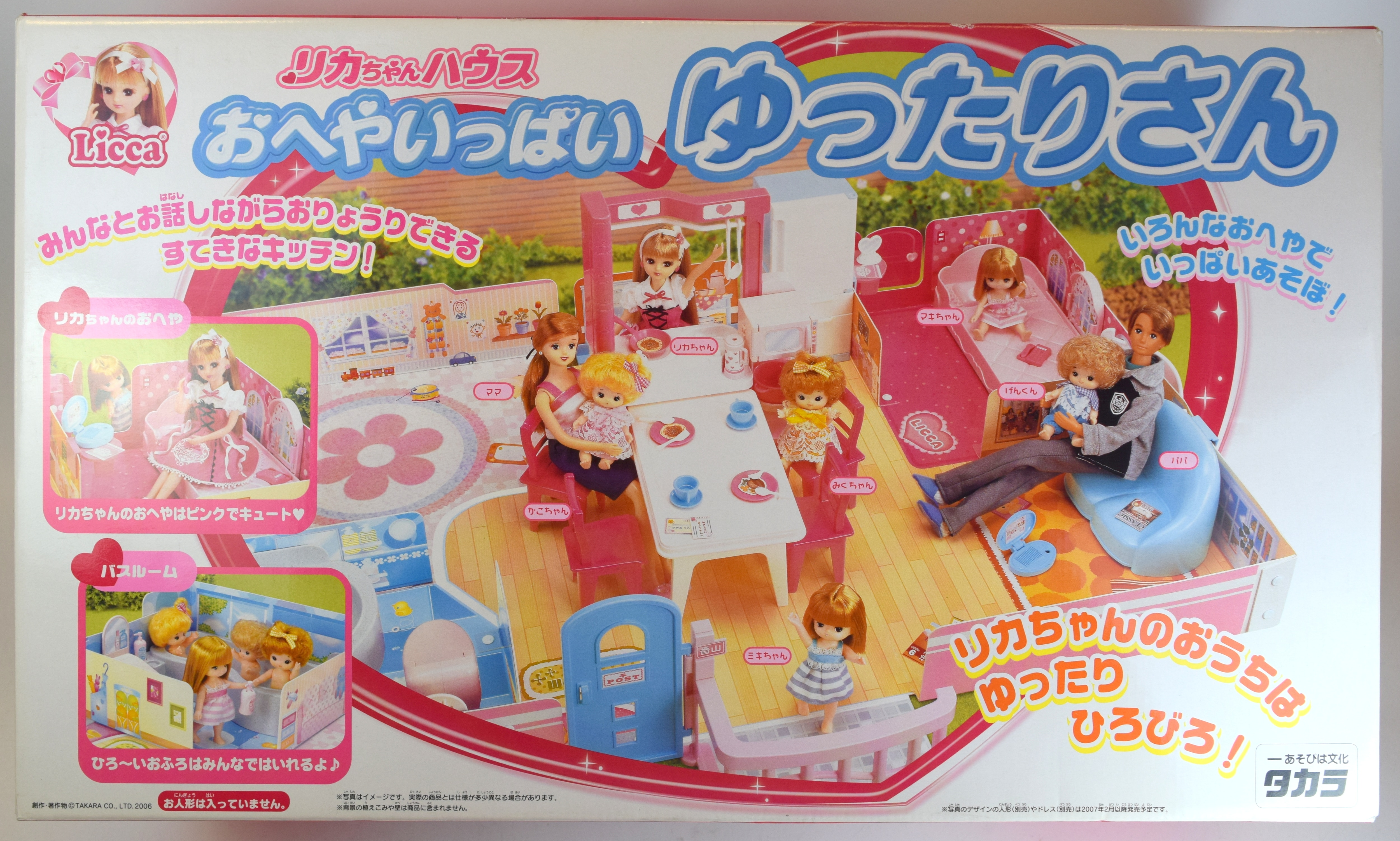 タカラ リカちゃんハウス おへやいっぱい ゆったりさん まんだらけ Mandarake