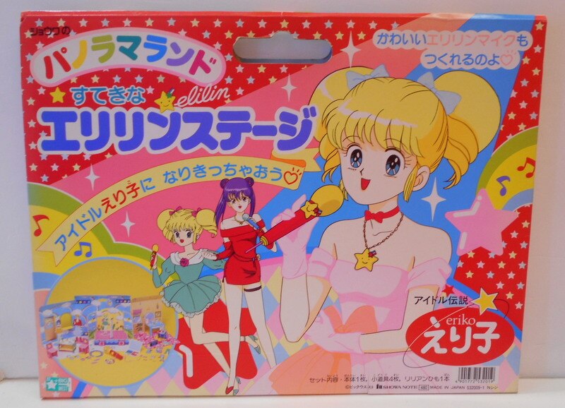 ショウワノート アイドル伝説えり子 パノラマランド すてきなエリリンステージ まんだらけ Mandarake