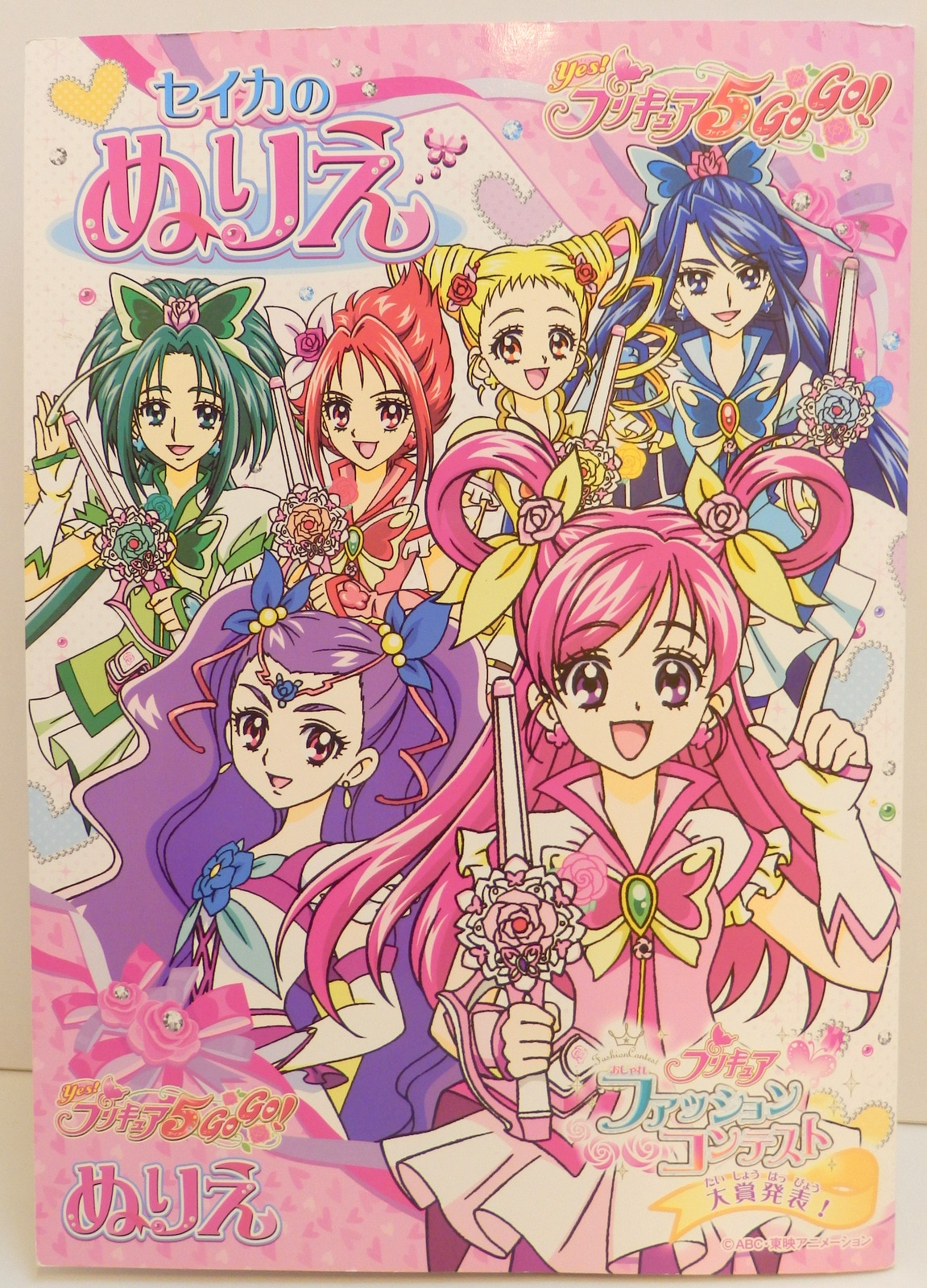 Yes! PreCure 5 GoGo! coloring book RARE UNUSED