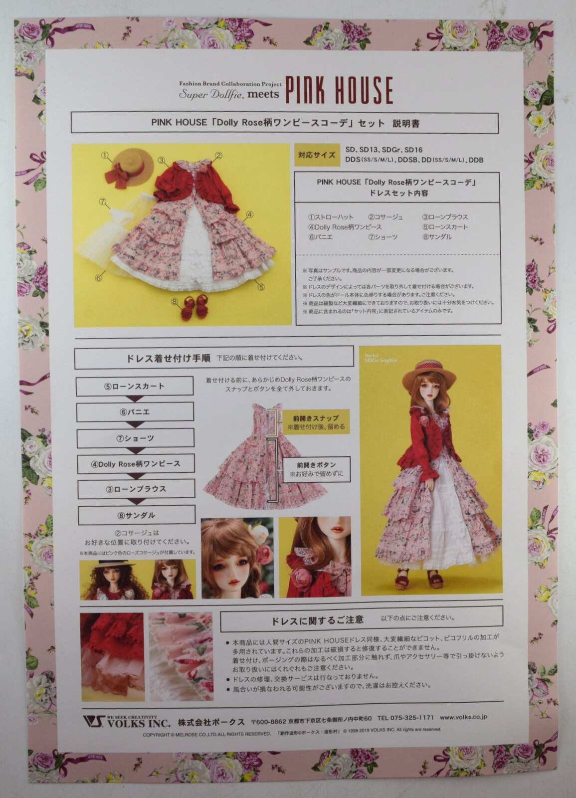 年末年始大決算 ボークス PINK HOUSE Dolly Rose柄セット SD ピンク