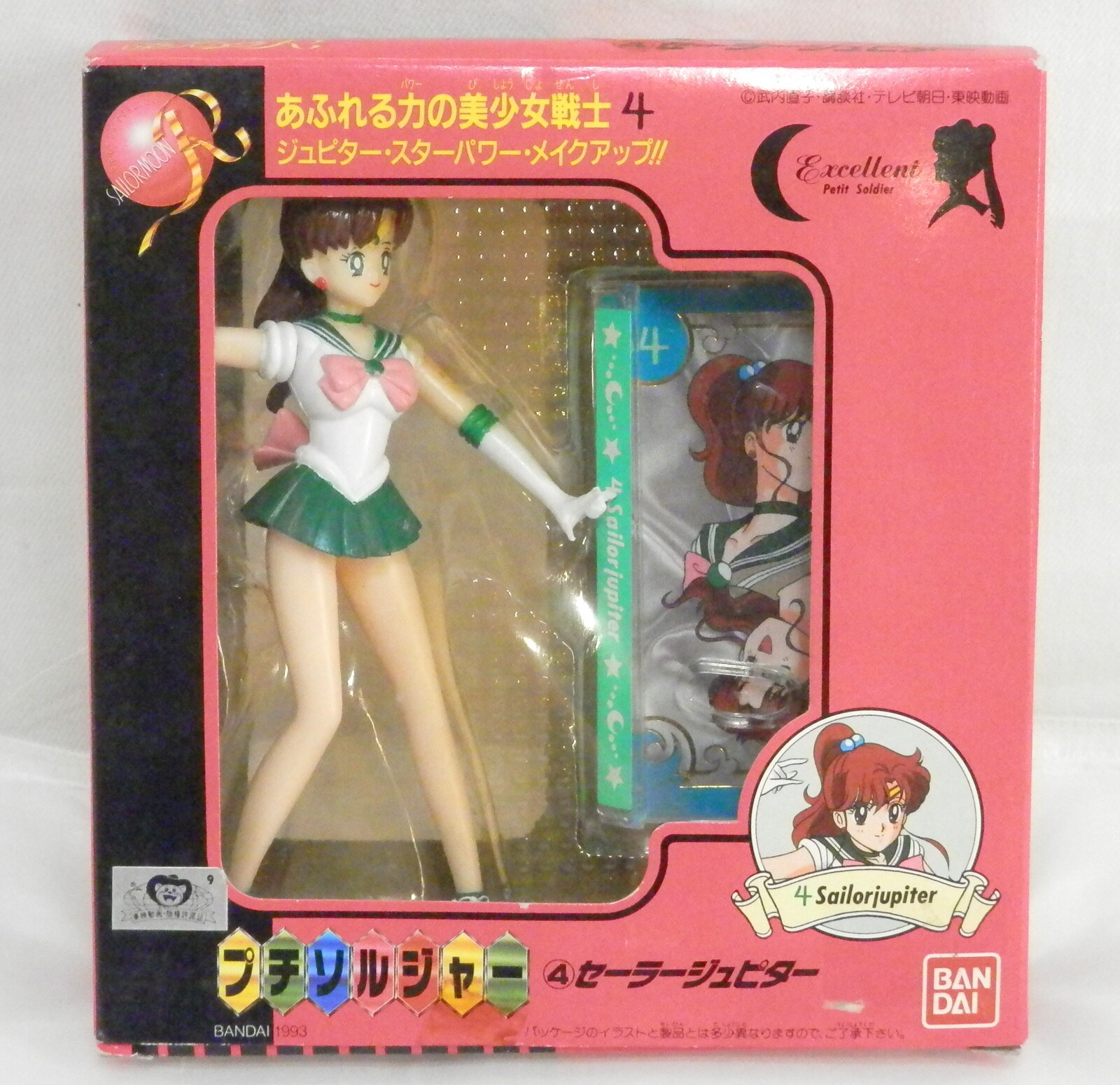 セーラームーンRエクセレントドール セーラージュピター セーラームーンRエクセレントドール セーラージュピター