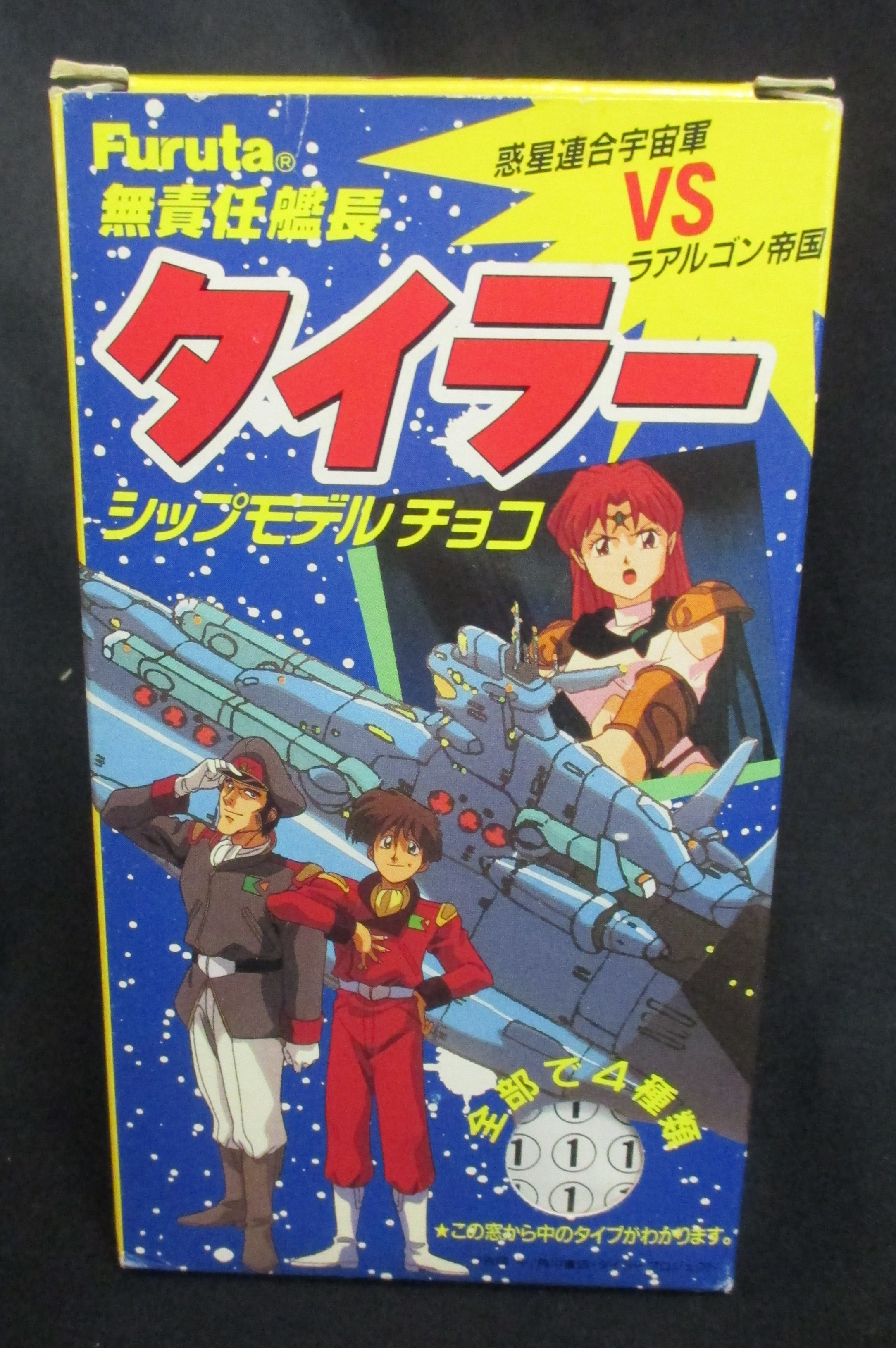 フルタ シップモデルチョコ 無責任艦長タイラー 駆逐艦そよかぜ まんだらけ Mandarake