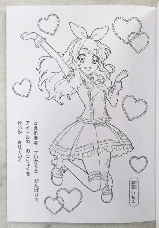 ショウワノート ぬりえ アイカツ! 500 7127 03 | MANDARAKE 在线商店