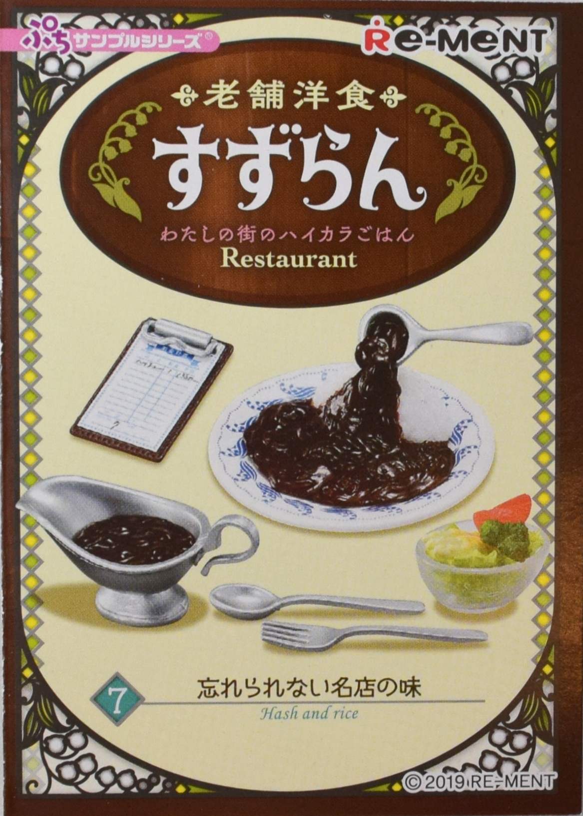 リーメント 老舗洋食 すずらん ⑦忘れられない名店の味 - その他