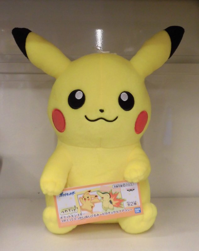 Bandai Spirits つれてってでっかいぬいぐるみ ピカチュウ ヒノアラシ ポケットモンスター ピカチュウ まんだらけ Mandarake