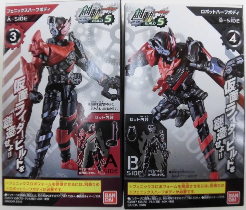 バンダイ 創動/BUILD5 仮面ライダービルド 仮面ライダービルド