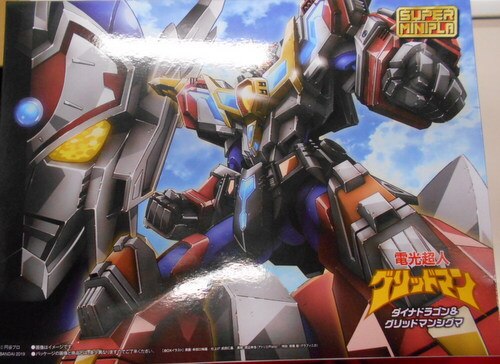 バンダイ スーパーミニプラ 電光超人グリッドマン ダイナドラゴン グリッドマンシグマセット Dyna Dragon Gridman Sigma まんだらけ Mandarake