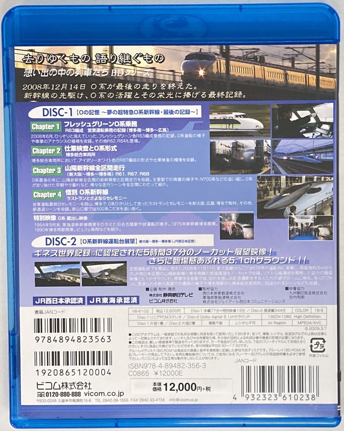 0の記憶~夢の超特急0系新幹線・最後の記録~ ドキュメントu0026前面展望 [Blu-ray] - ブルーレイ