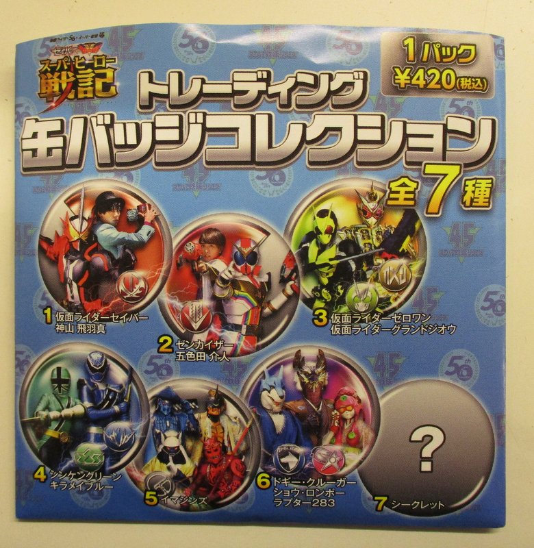 スーパーヒーロー戦記 劇場限定 アクリルキーホルダーコレクション