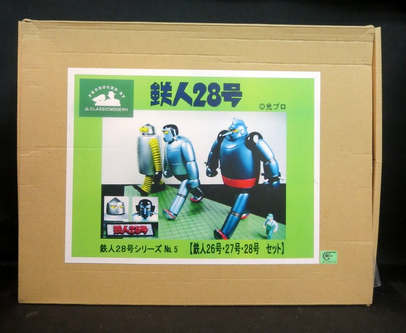 クラシックモダン 鉄人28号シリーズ 鉄人26号 27号 28号セット 5 まんだらけ Mandarake