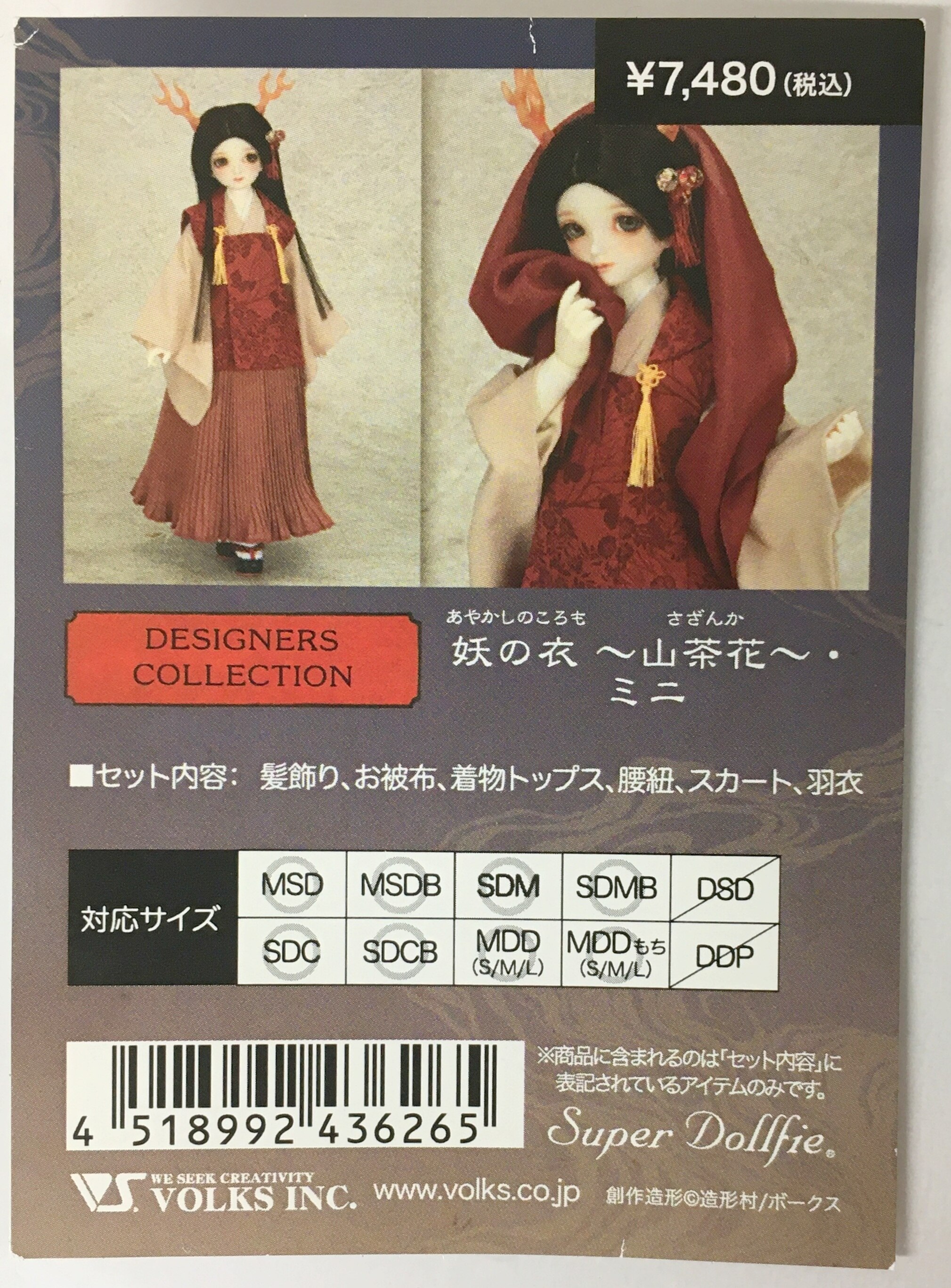 ボークス デザイナーズコレクション 妖の衣-山茶花-・ミニ サイズ:MSD ...