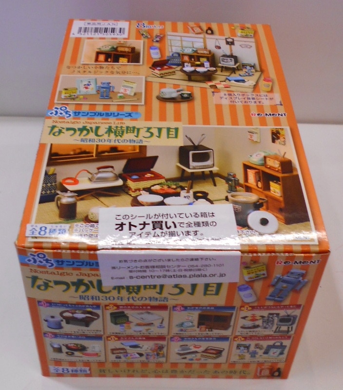 リーメント なつかし横町3丁目 全8種セット | まんだらけ Mandarake