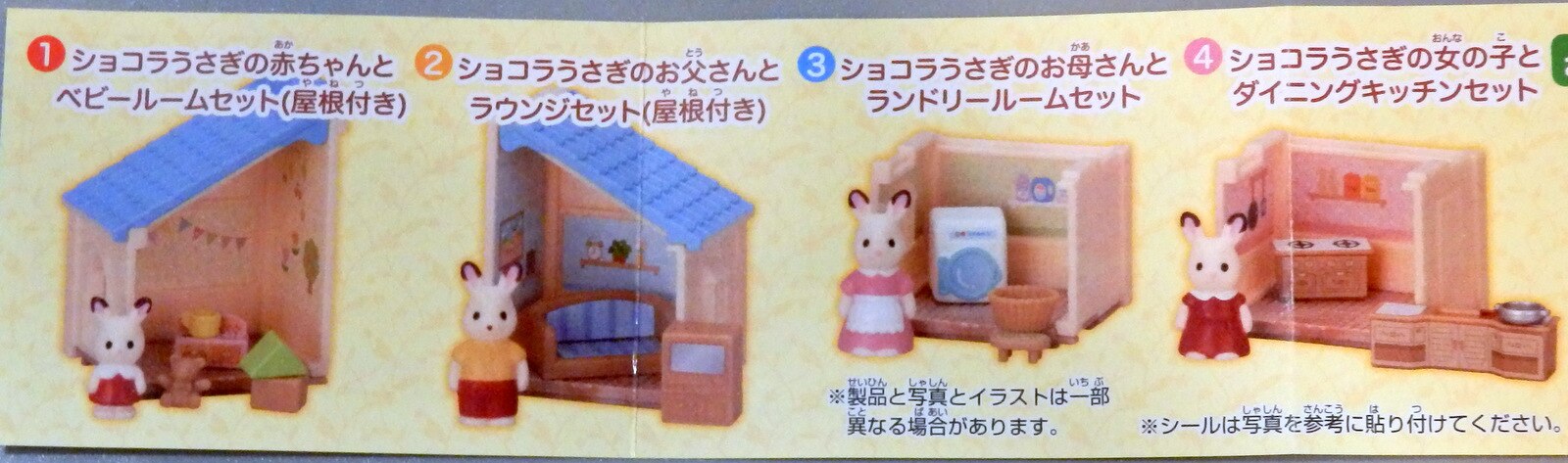 エポック社 シルバニアファミリー カプセルコレクション 森のすてきなお部屋2 全4種セット まんだらけ Mandarake