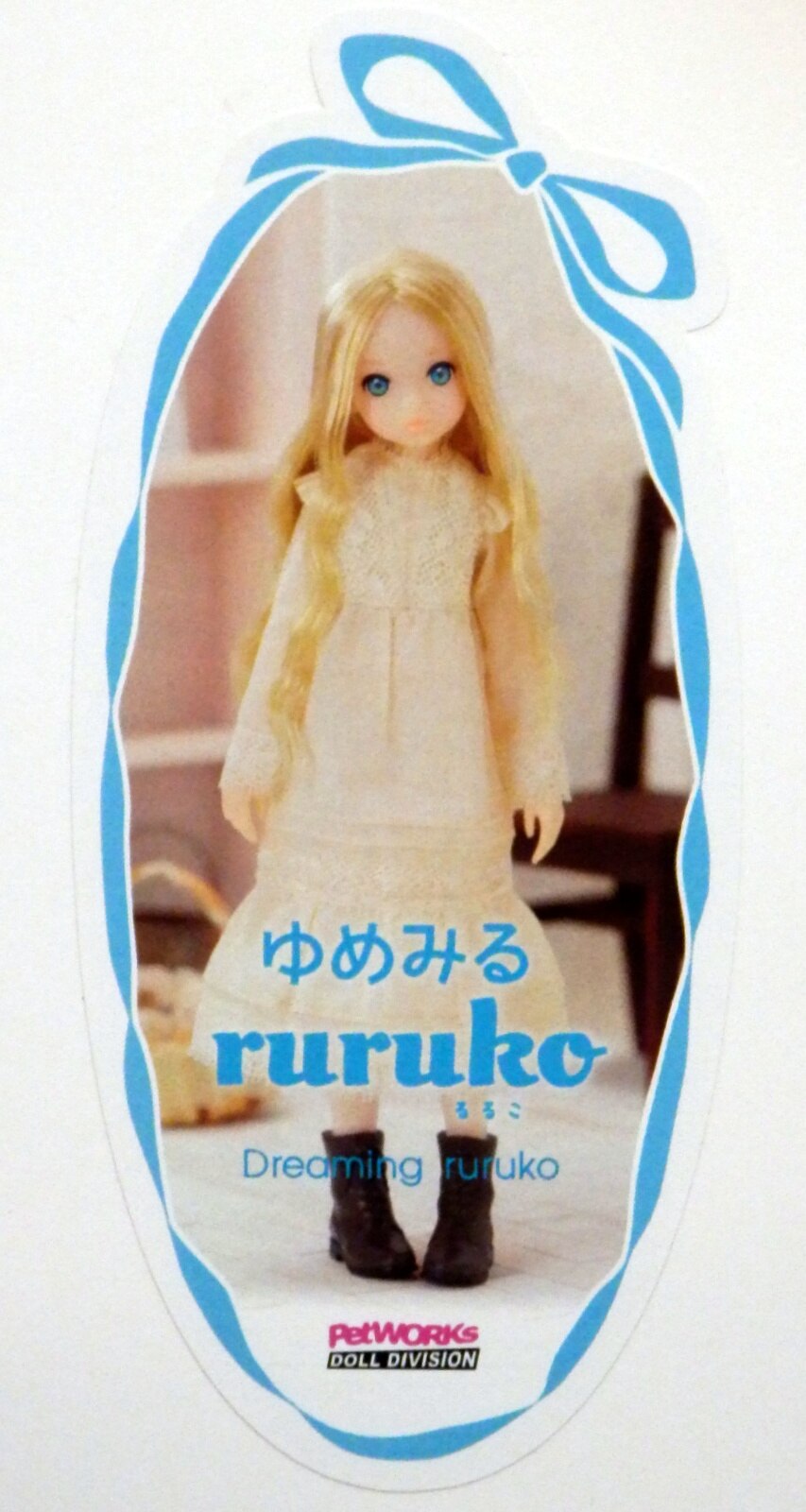 十夜の夢 ruruko はやおき 未使用 ペットワークス 予約商品『十夜