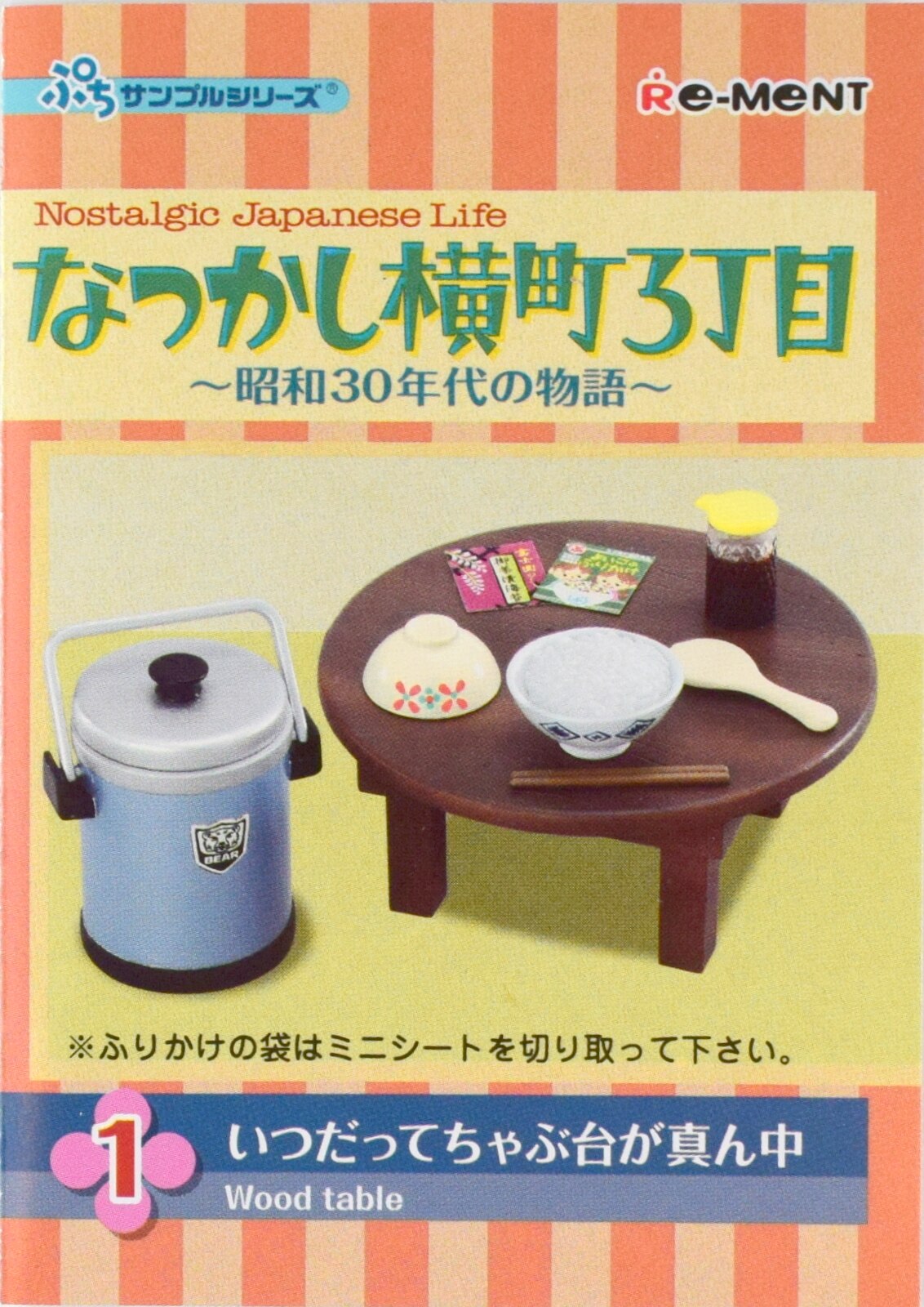 未開封BOX なつかし横町3丁目 リーメント ぷちサンプル - 食玩、おまけ