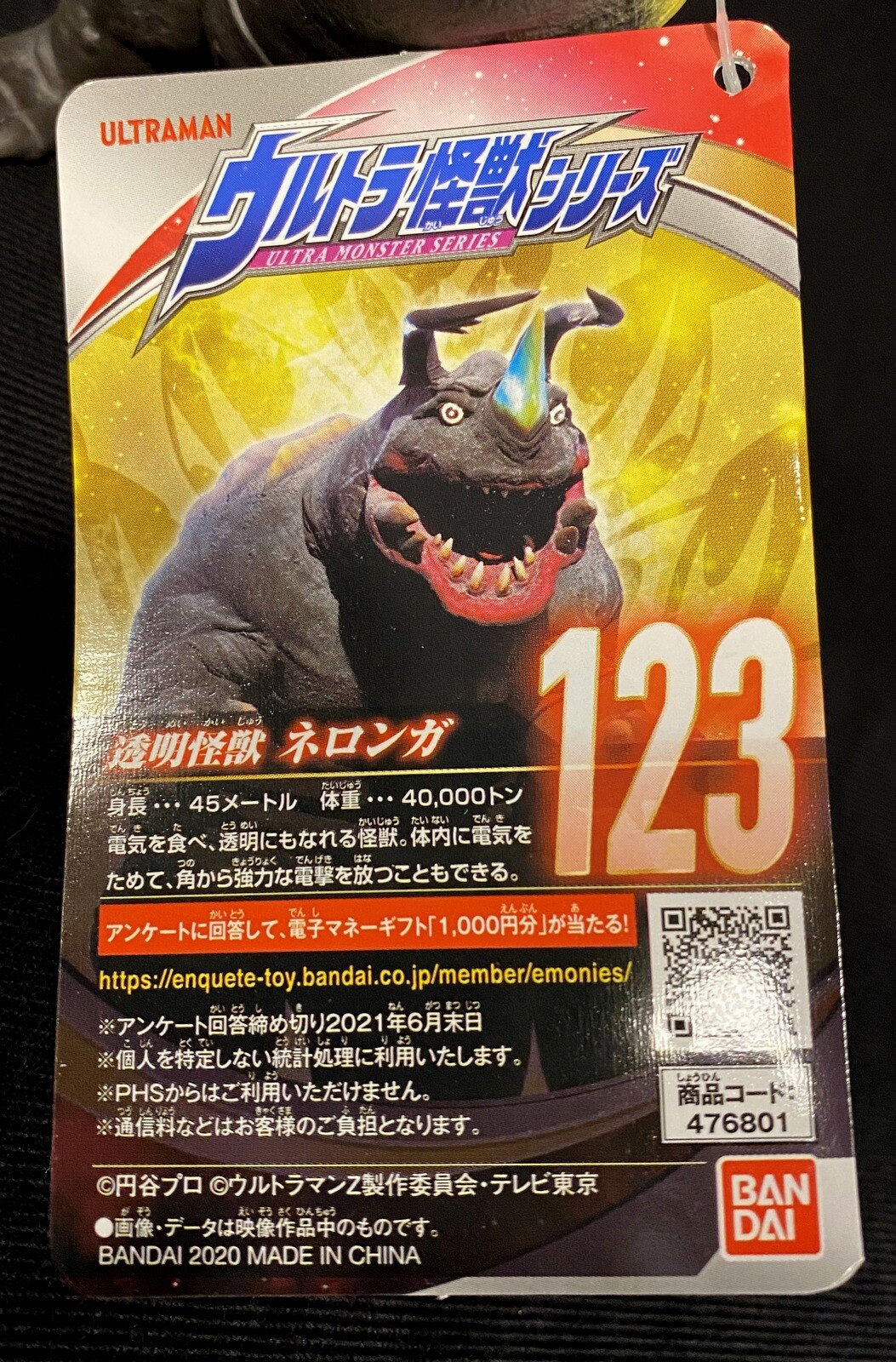 Bandai Ultra Kaiju Serie Neronga 123 | ありある | まんだらけ MANDARAKE