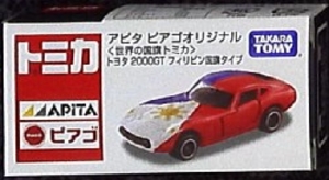 アピタ ピアゴオリジナル 世界の国旗トミカ トヨタ 2000GT フィリピン国旗タイプ