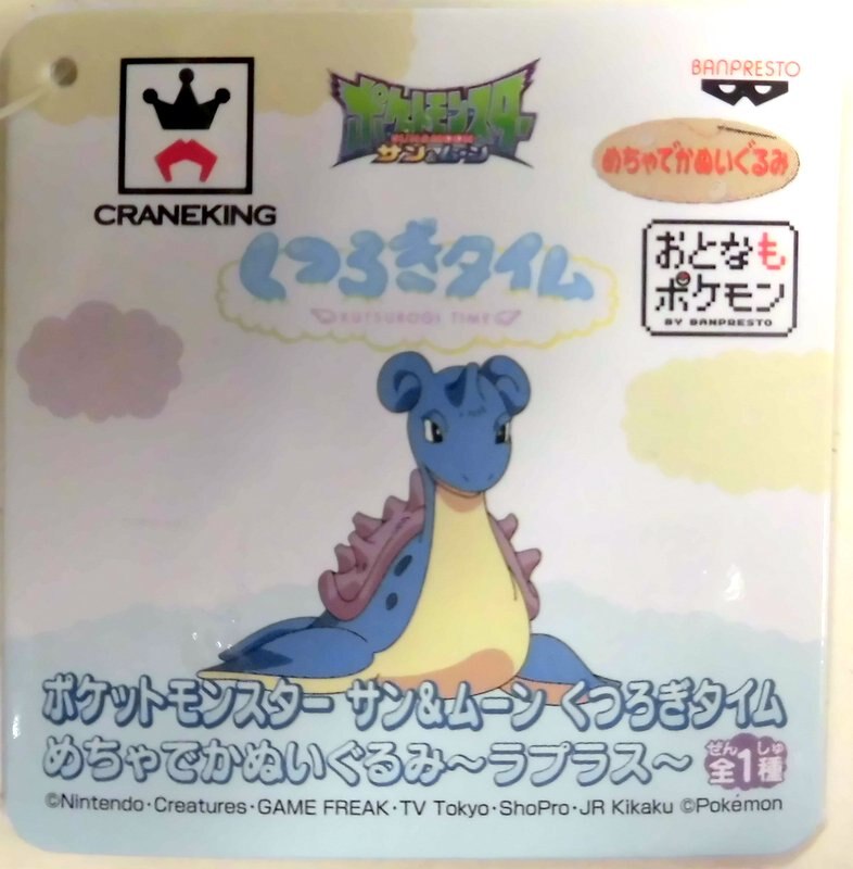 バンプレスト くつろぎタイム めちゃでかぬいぐるみ ラプラス ポケットモンスターサン ムーン ラプラス ありある まんだらけ Mandarake