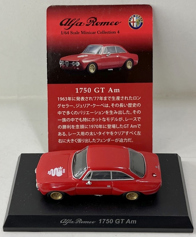 ②京商 ミニカーコレクション アルファ・ロメオ 1/64 - ミニカー