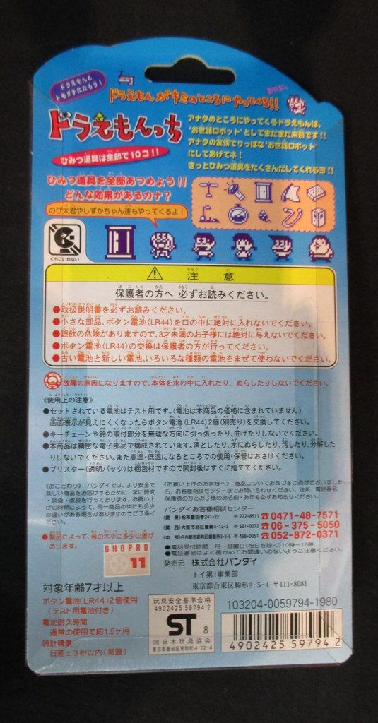 バンダイ たまごっち ドラエモン ドラえもんっち まんだらけ Mandarake バンダイ たまごっち ドラエモン ドラえもんっち まんだらけ Mandarake