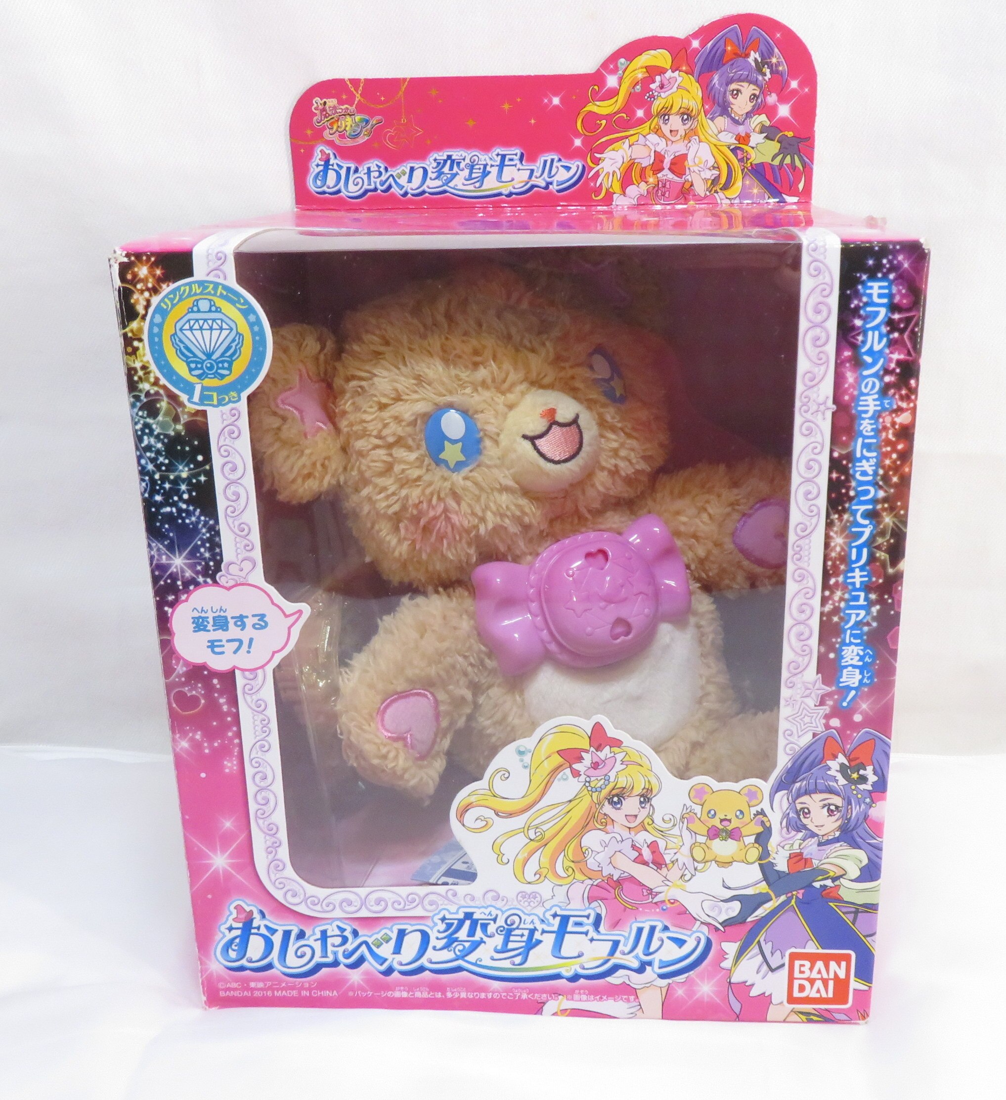 バンダイ 魔法つかいプリキュア おしゃべり変身モフルン まんだらけ Mandarake