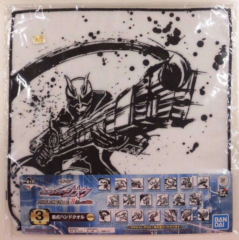 仮面ライダージオウ一番くじ vol.3 final 墨式タオル｜フィギュア