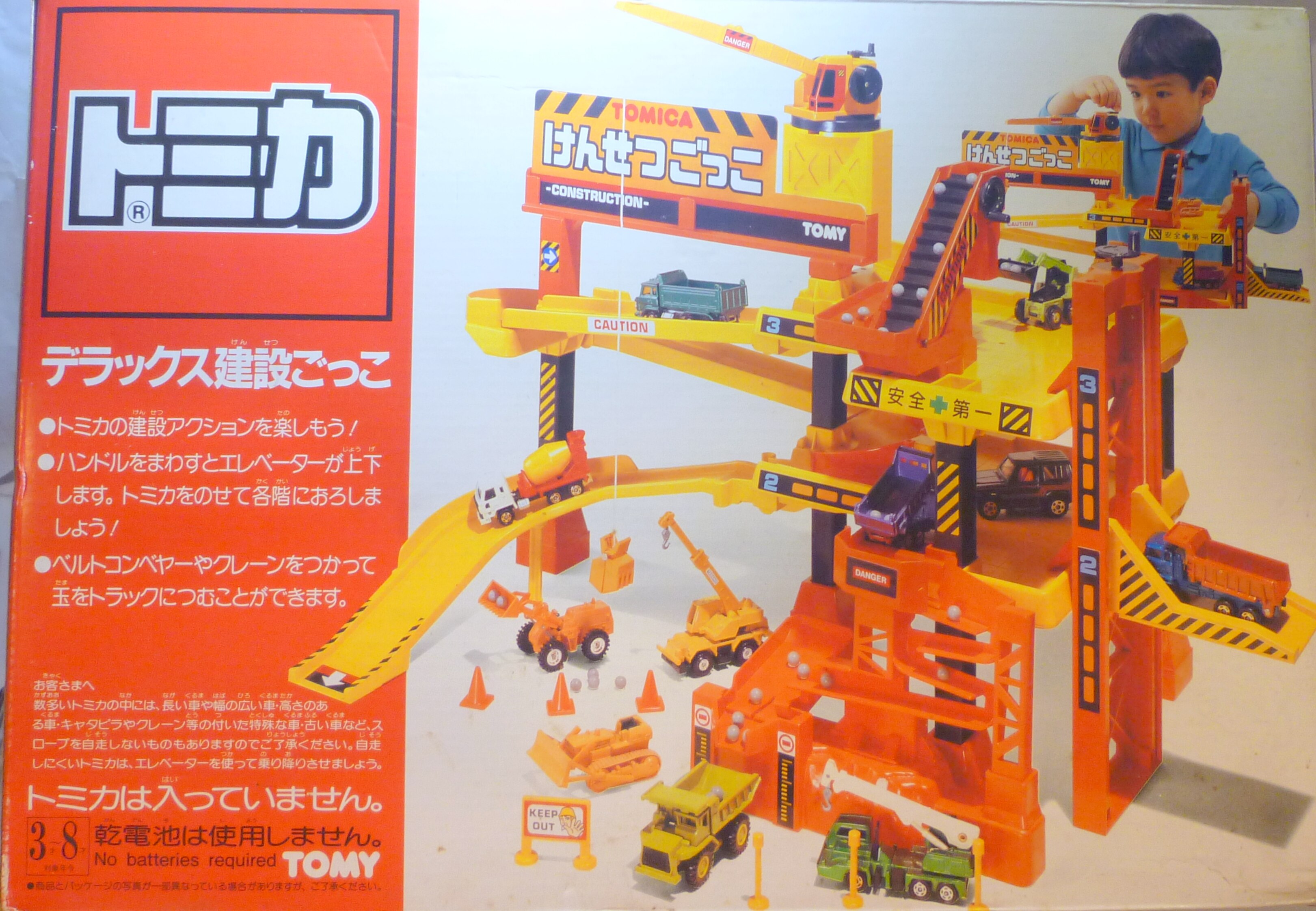 トミカ デラックス建設ごっこ