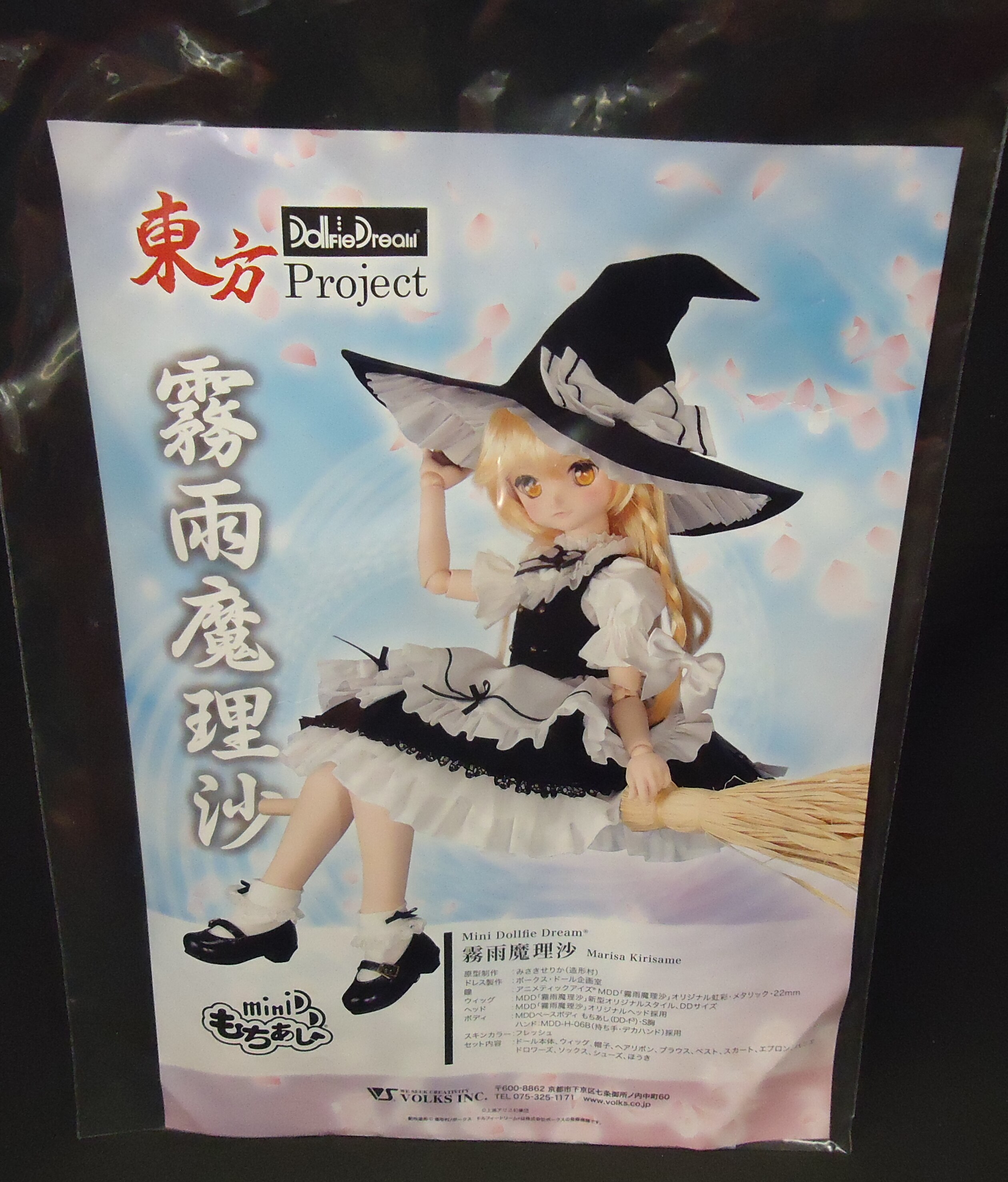 ボークスMDD 霧雨魔理沙 純正正規 www.kcs-bca.jp