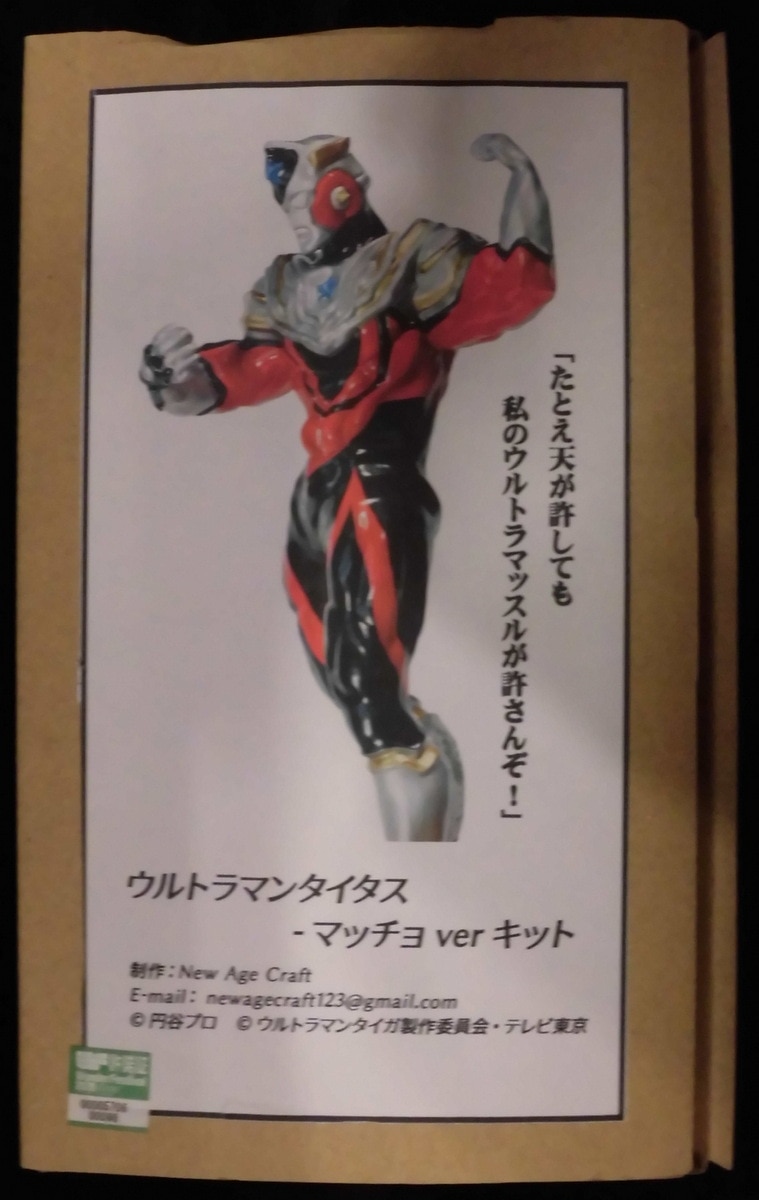 New Age Craft ウルトラマンタイガ ウルトラマンタイタス マッチョ Ver キャストキット まんだらけ Mandarake