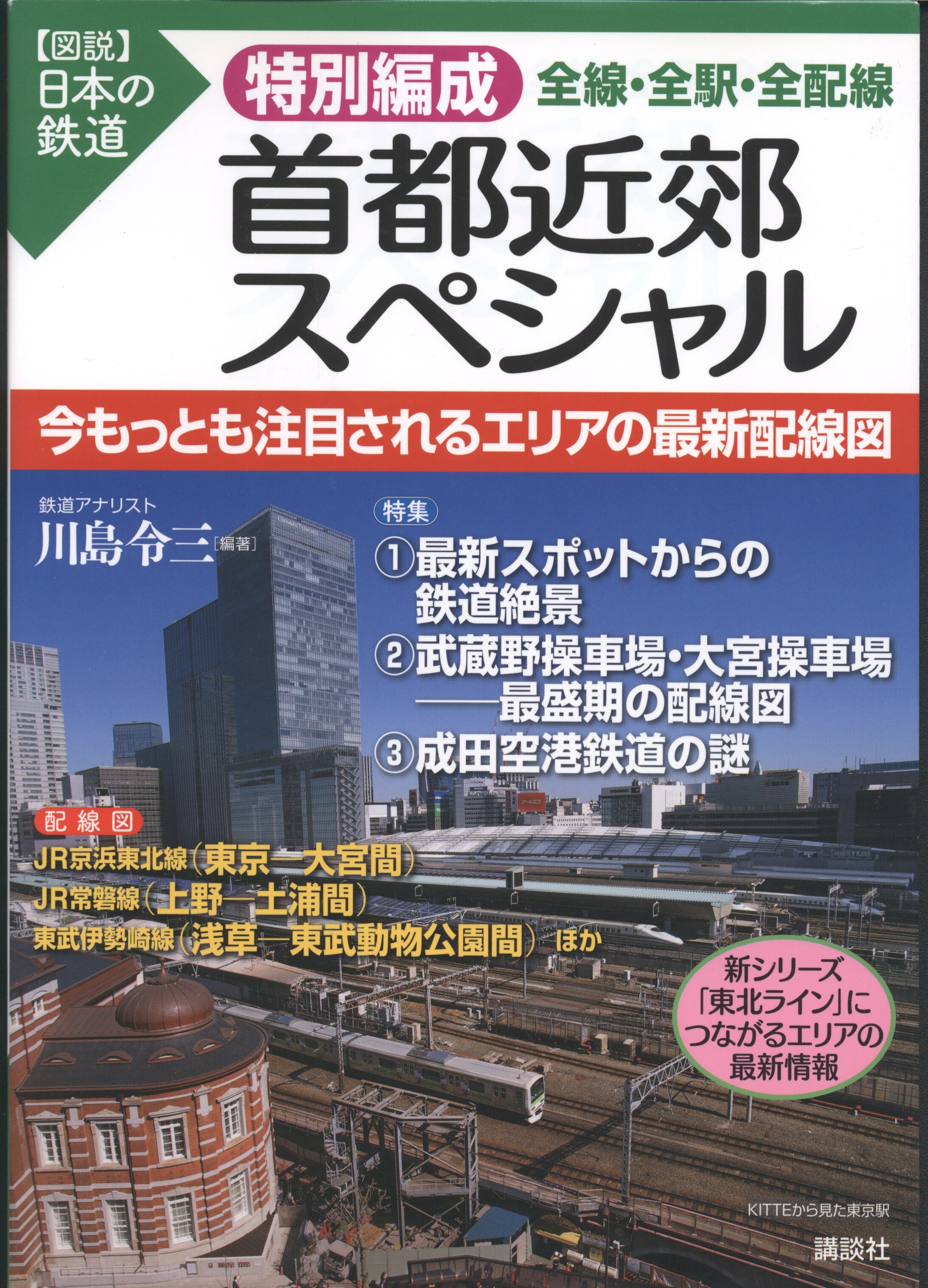 図説日本の鉄道 53冊セット 川島令三-