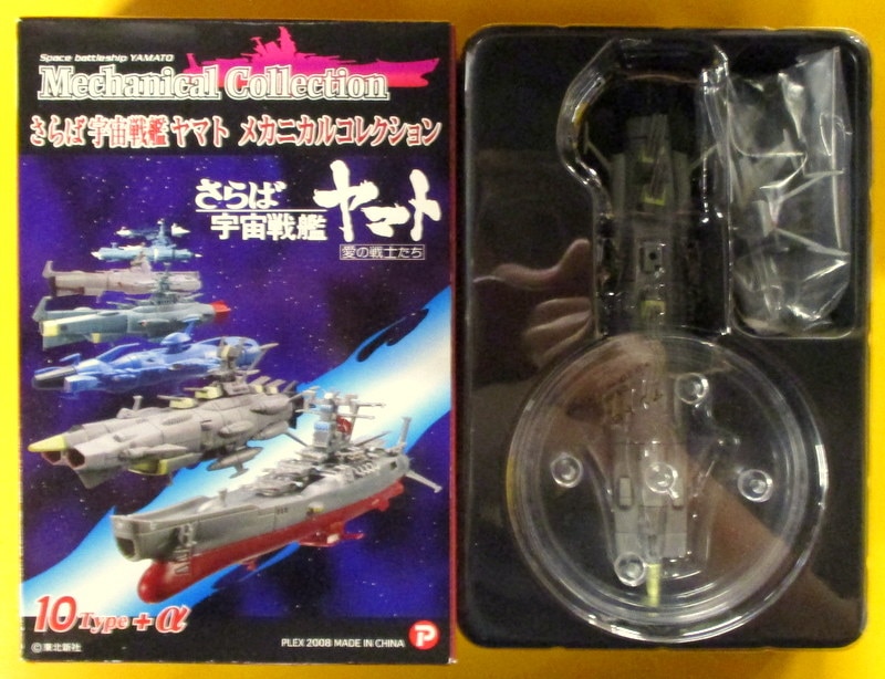 さらば宇宙戦艦ヤマト 愛の戦士たち メカニカルコレクション - おもちゃ