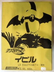アクマイザー3